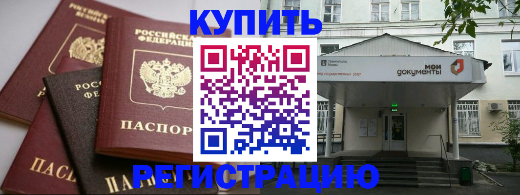 прописка в Светлогорске