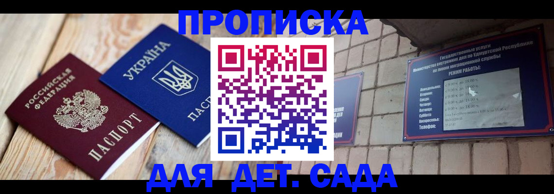 прописка паспорт в Светлогорске