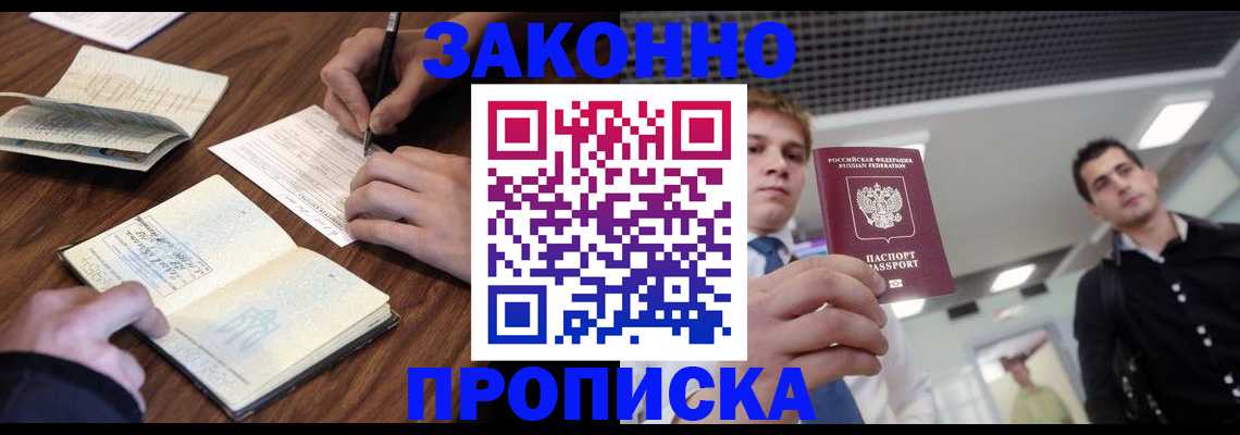 временная регистрация собственник в Светлогорске