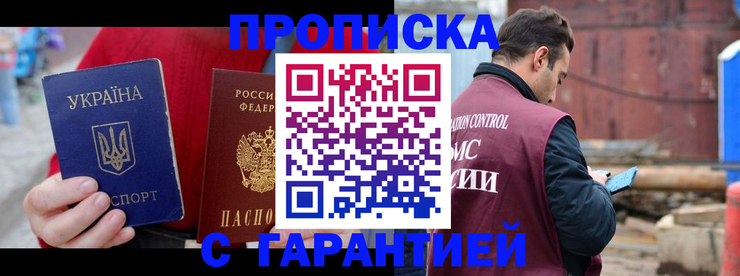 временная прописка в Светлогорске