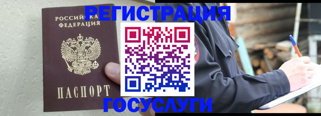 прописка штамп в Светлогорске